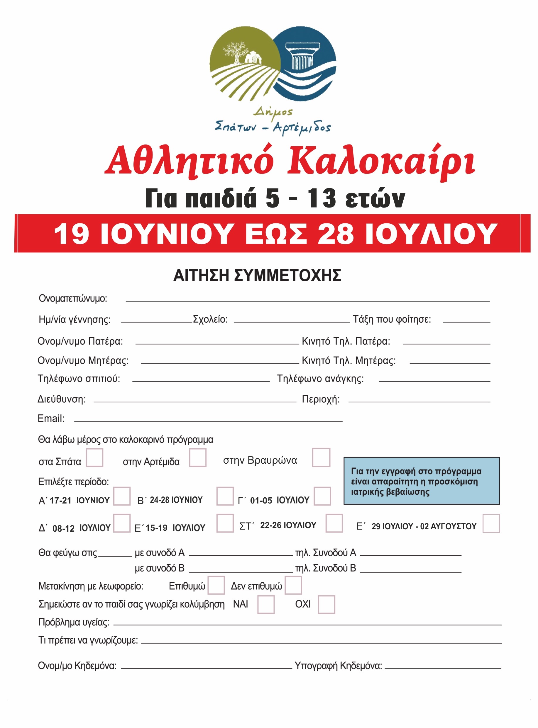 ΑΙΤΗΣΗ